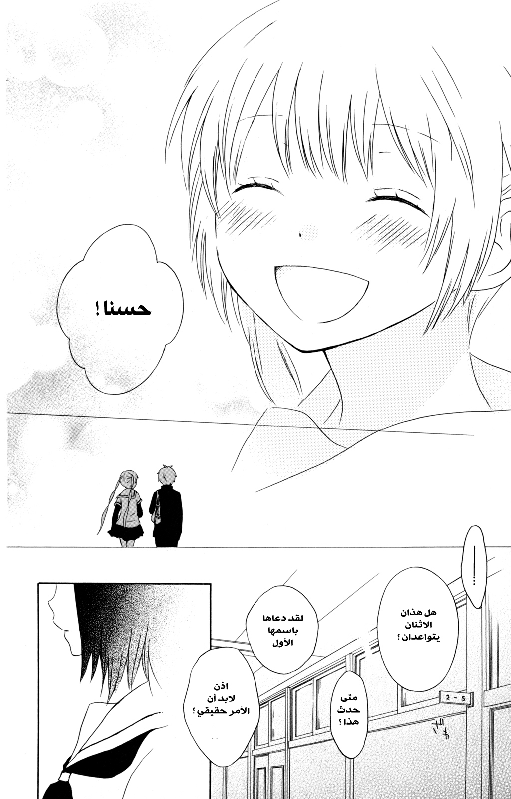 Kurenai Ouji: Chapter 28 - Page 36