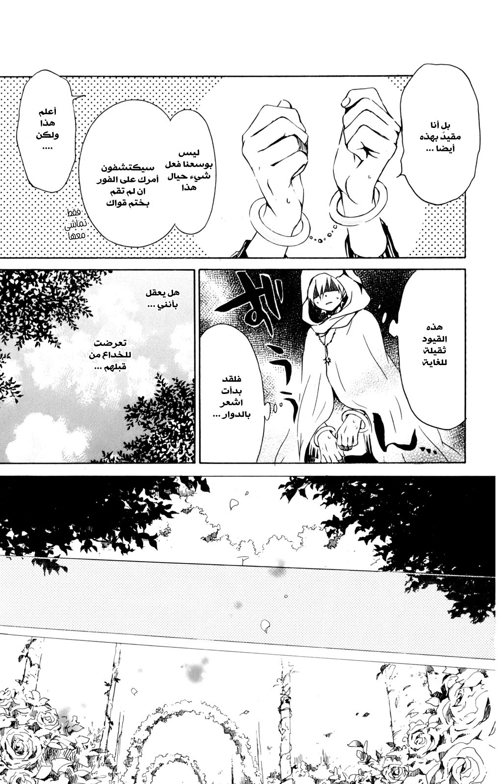 Kurenai Ouji: Chapter 28 - Page 41