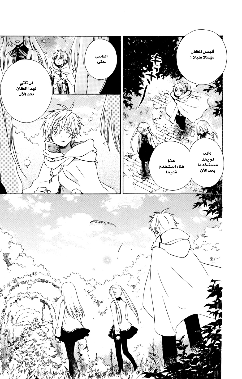 Kurenai Ouji: Chapter 29 - Page 3