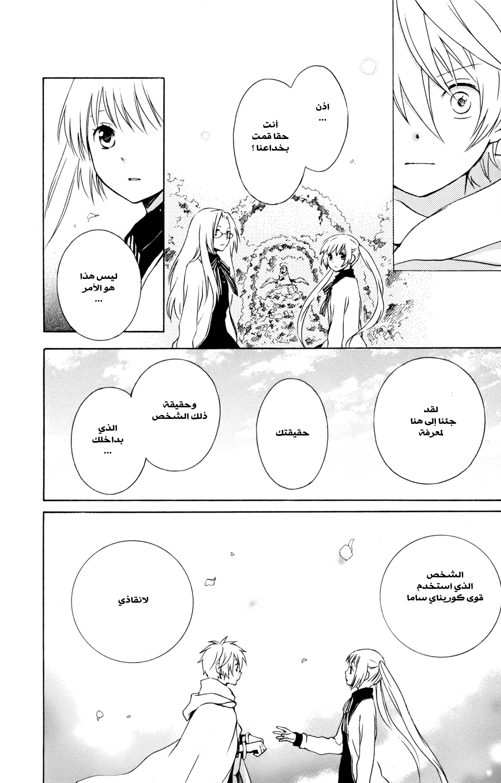 Kurenai Ouji: Chapter 29 - Page 8