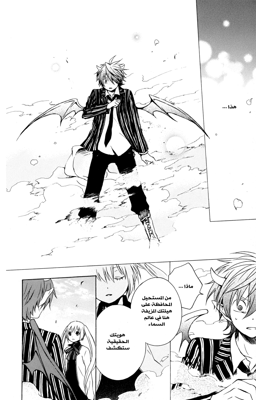 Kurenai Ouji: Chapter 29 - Page 10