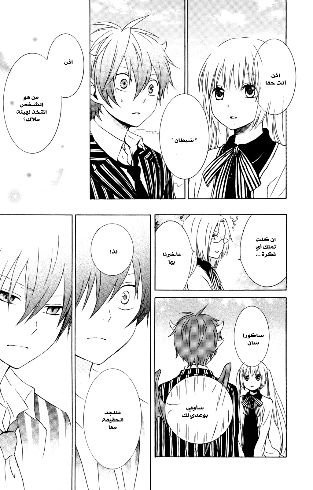 Kurenai Ouji: Chapter 29 - Page 11