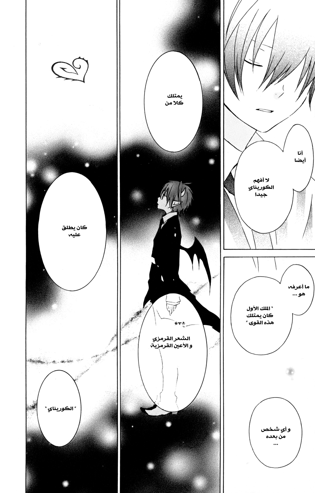 Kurenai Ouji: Chapter 29 - Page 12