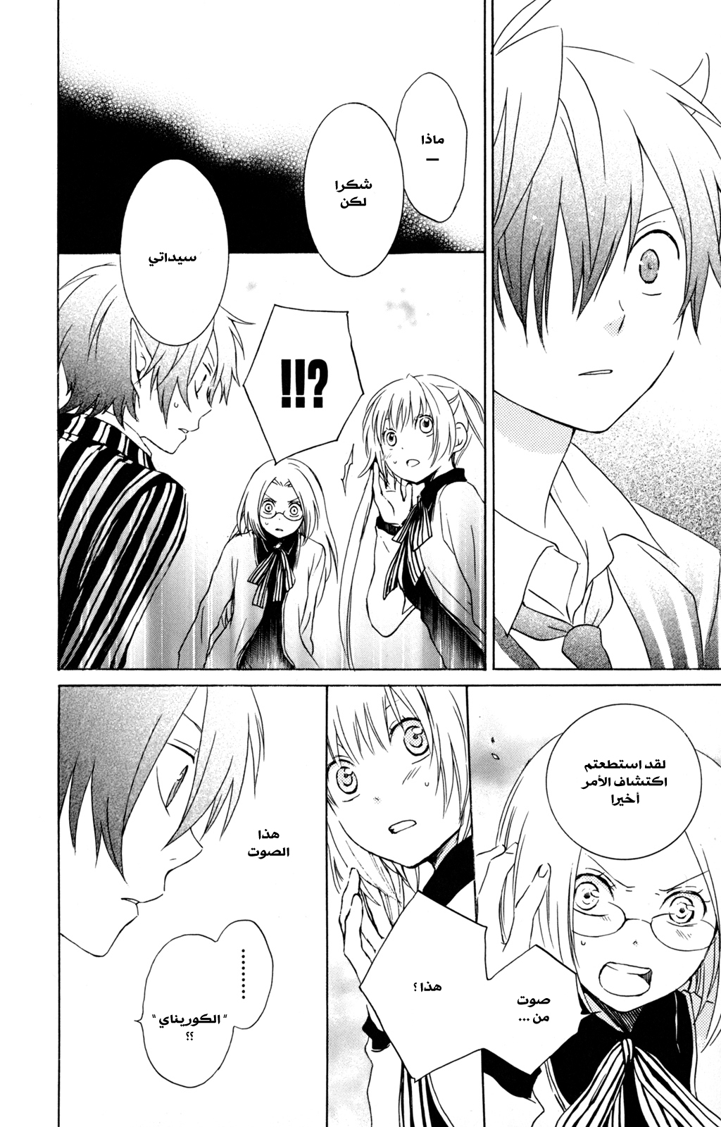 Kurenai Ouji: Chapter 29 - Page 14