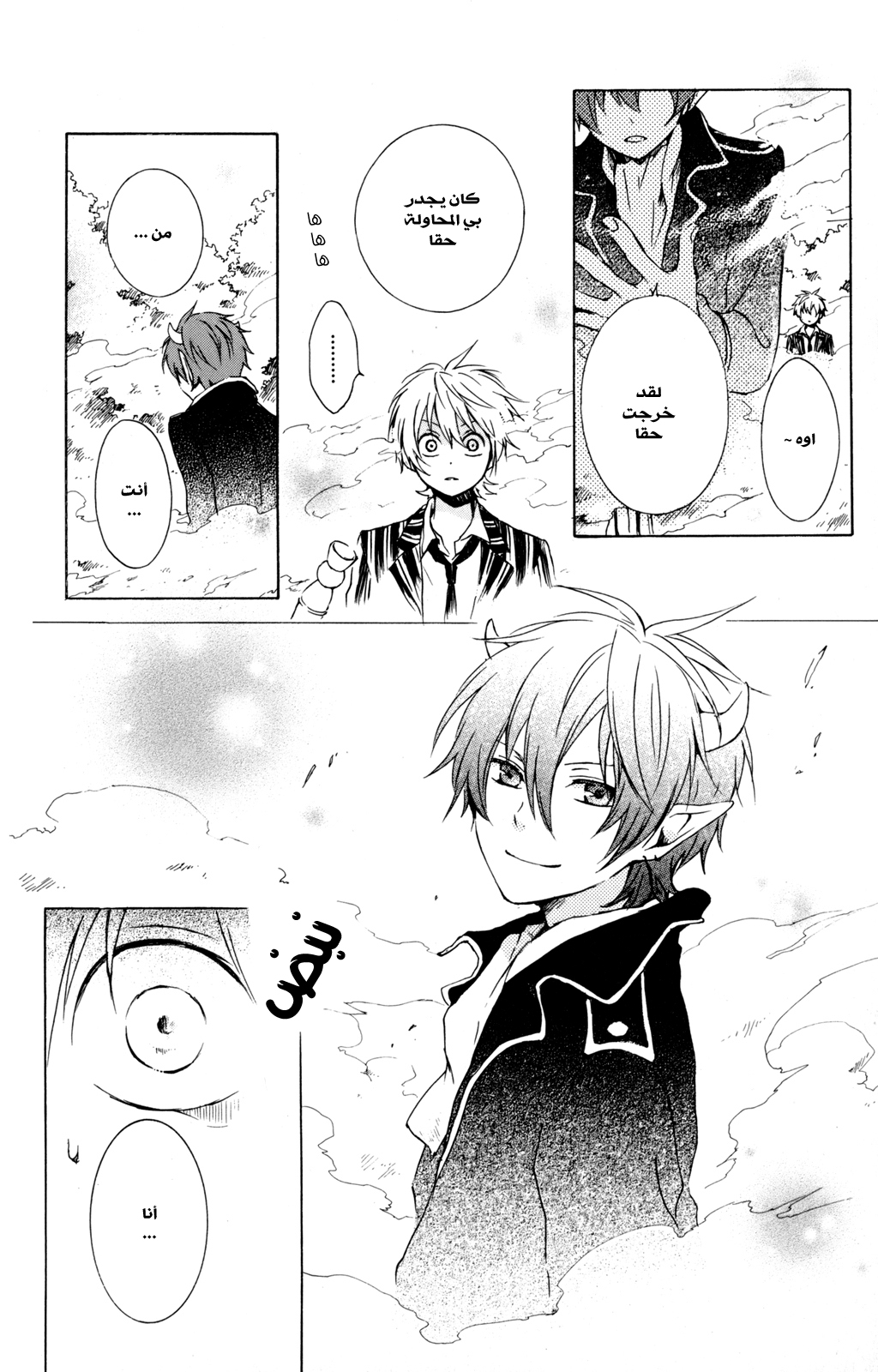 Kurenai Ouji: Chapter 29 - Page 16