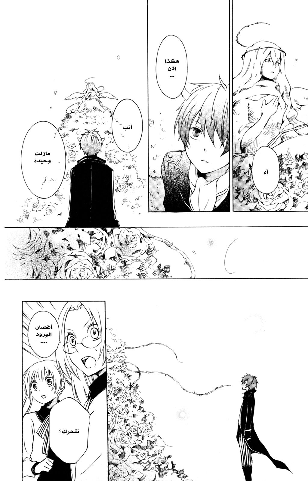 Kurenai Ouji: Chapter 29 - Page 18