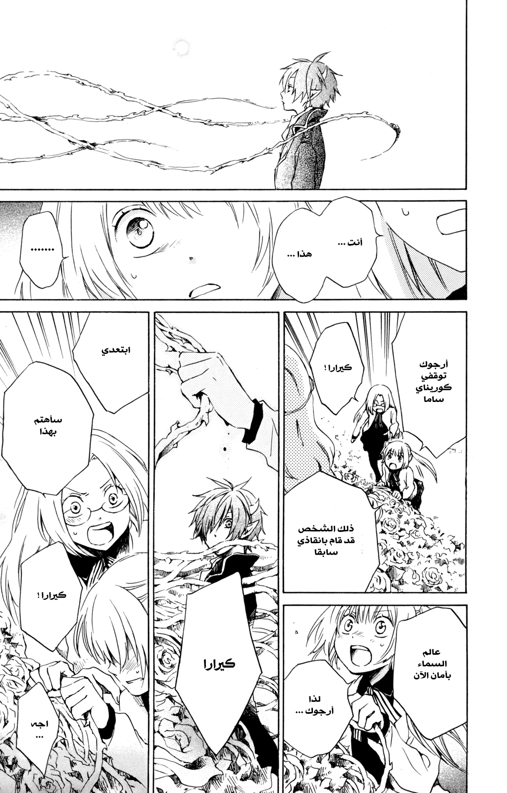 Kurenai Ouji: Chapter 29 - Page 19