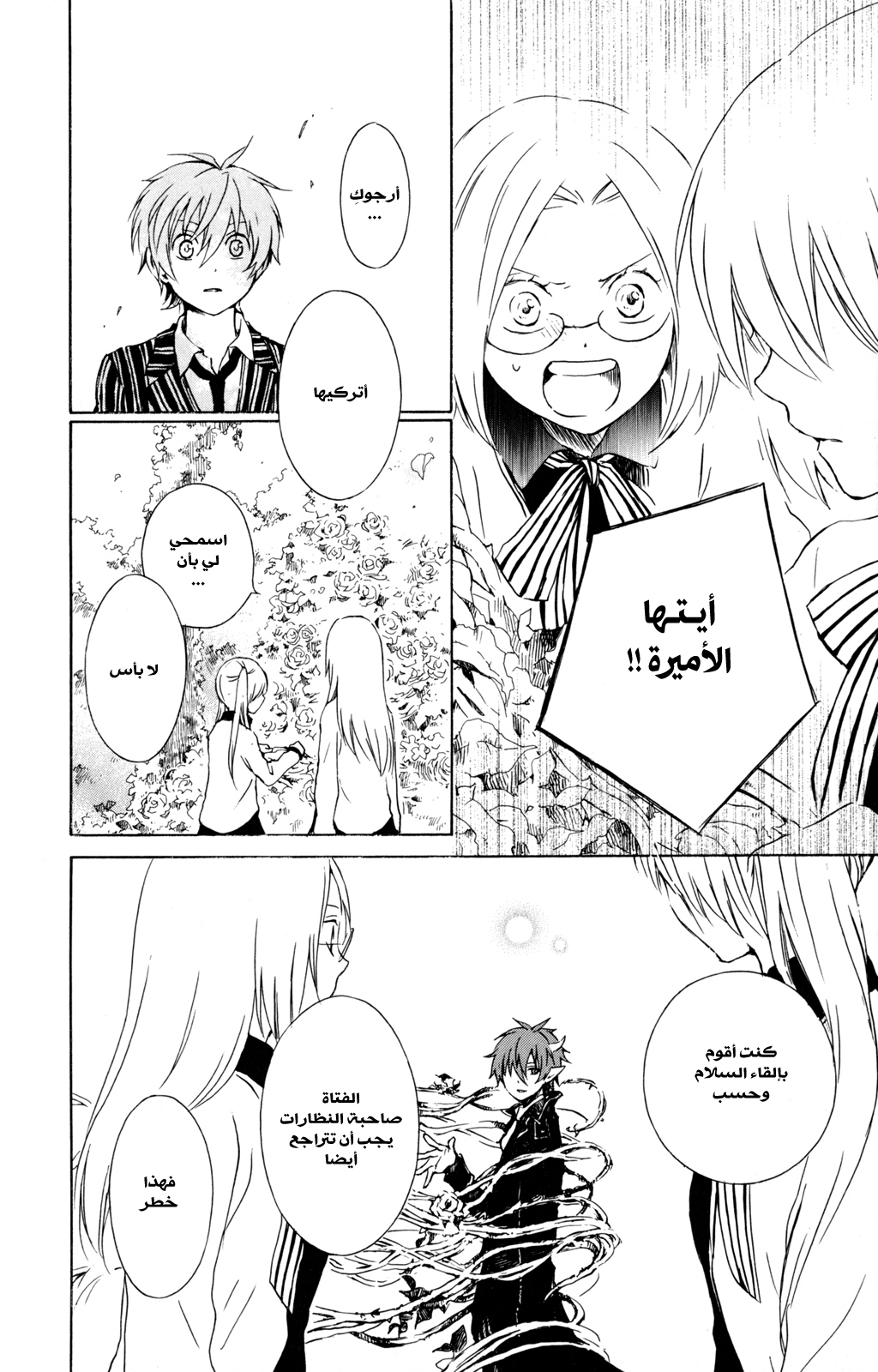 Kurenai Ouji: Chapter 29 - Page 20