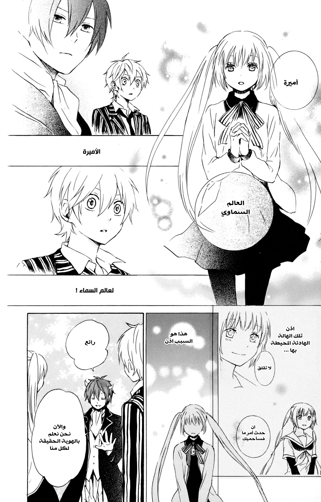 Kurenai Ouji: Chapter 29 - Page 22