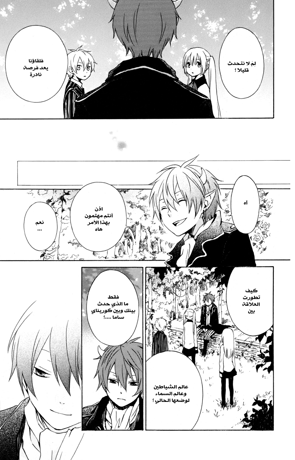 Kurenai Ouji: Chapter 29 - Page 23