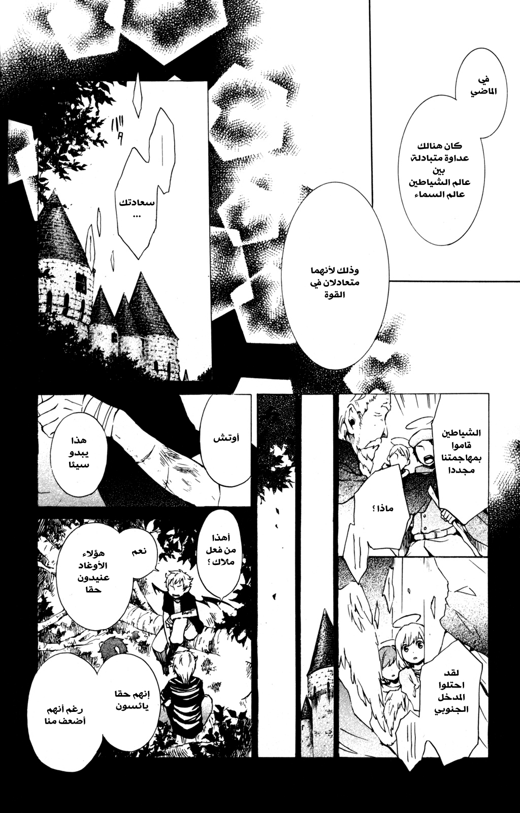 Kurenai Ouji: Chapter 29 - Page 24