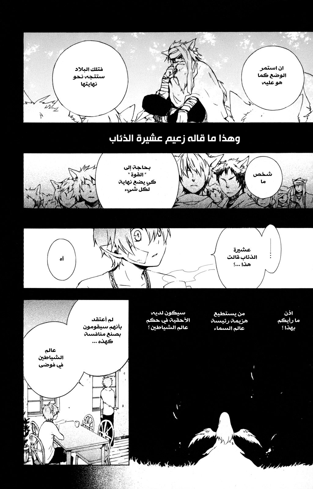 Kurenai Ouji: Chapter 29 - Page 26