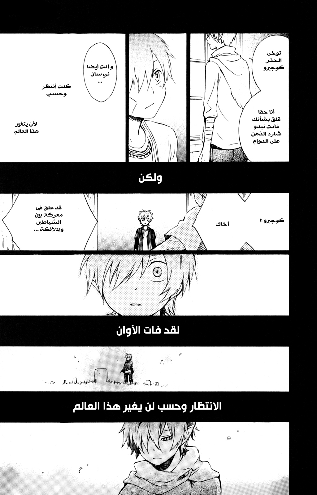 Kurenai Ouji: Chapter 29 - Page 27