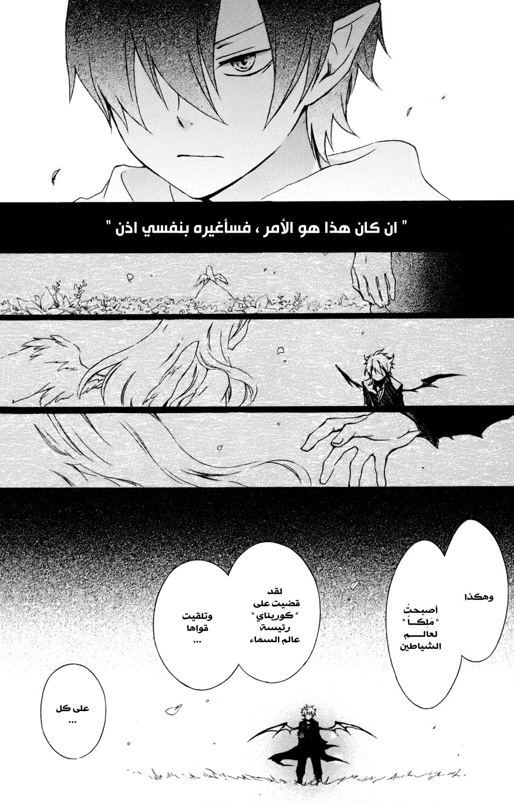 Kurenai Ouji: Chapter 29 - Page 28