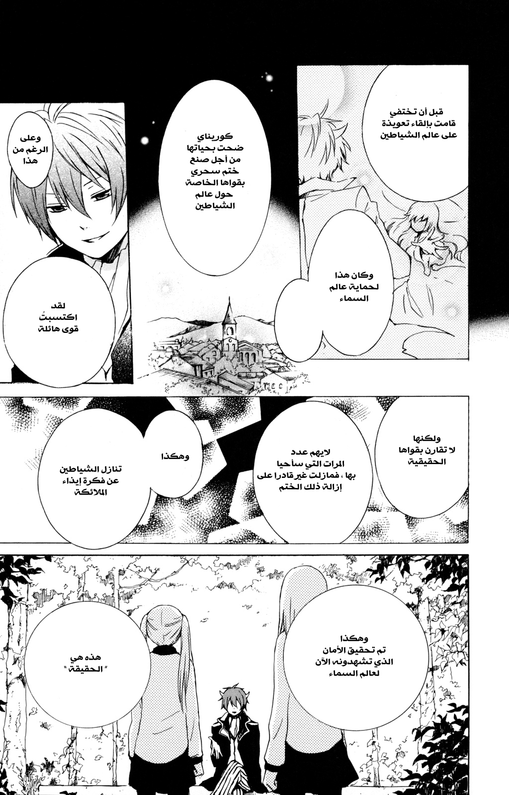 Kurenai Ouji: Chapter 29 - Page 29