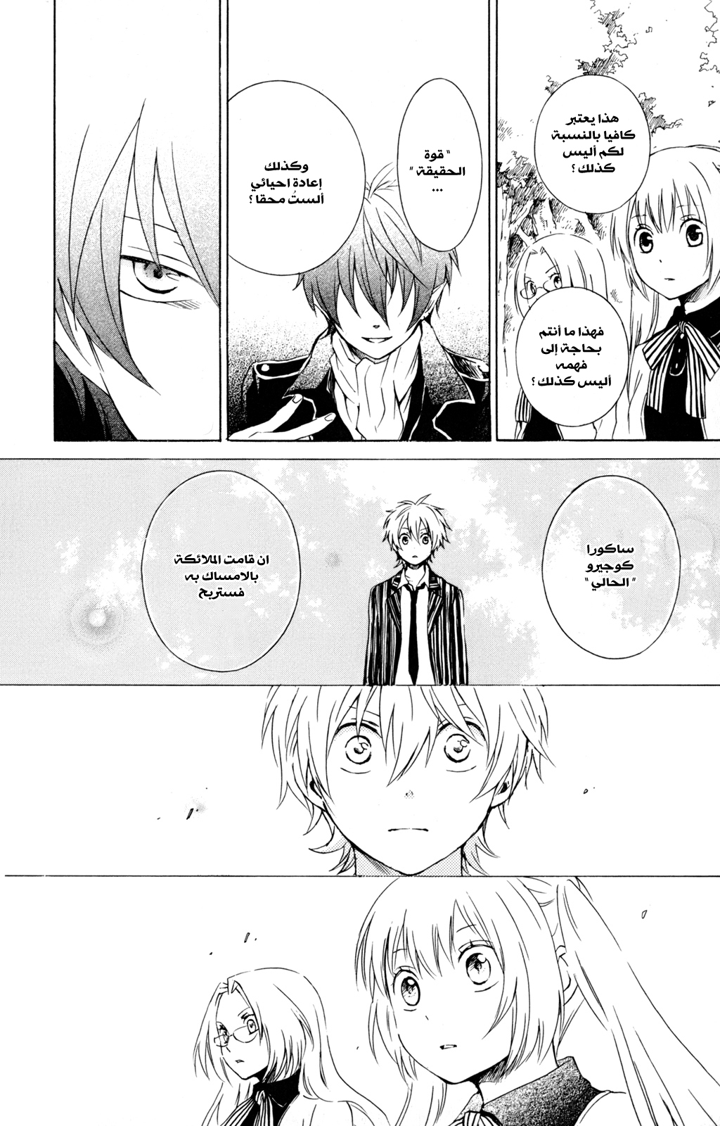 Kurenai Ouji: Chapter 29 - Page 30