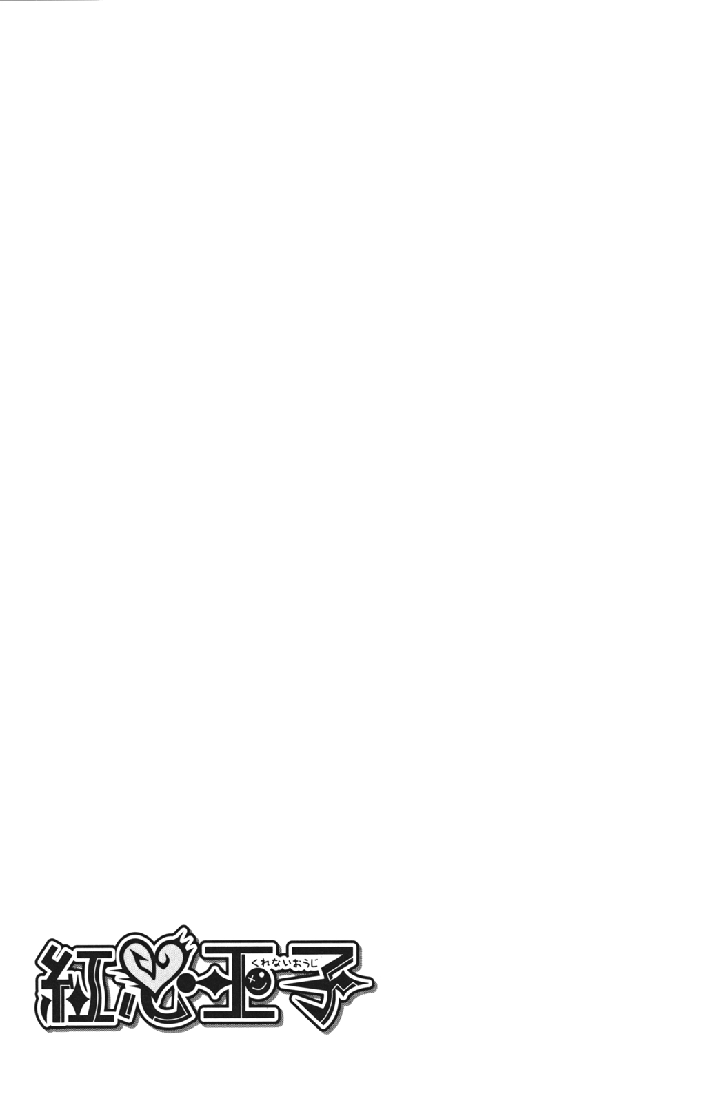 Kurenai Ouji: Chapter 29 - Page 37