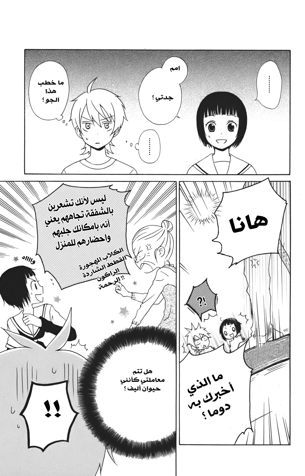 Kurenai Ouji: Chapter 3 - Page 3