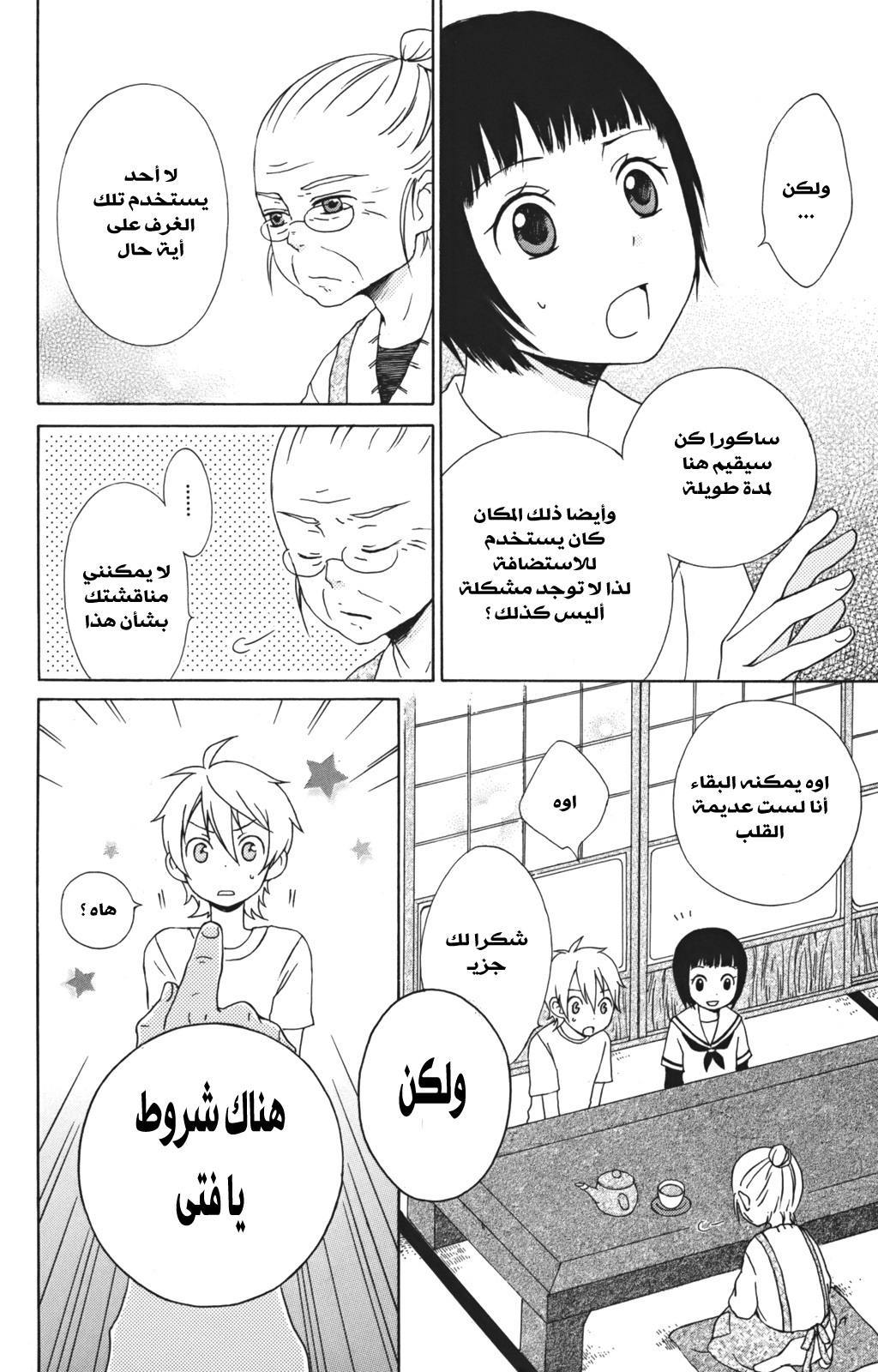 Kurenai Ouji: Chapter 3 - Page 4