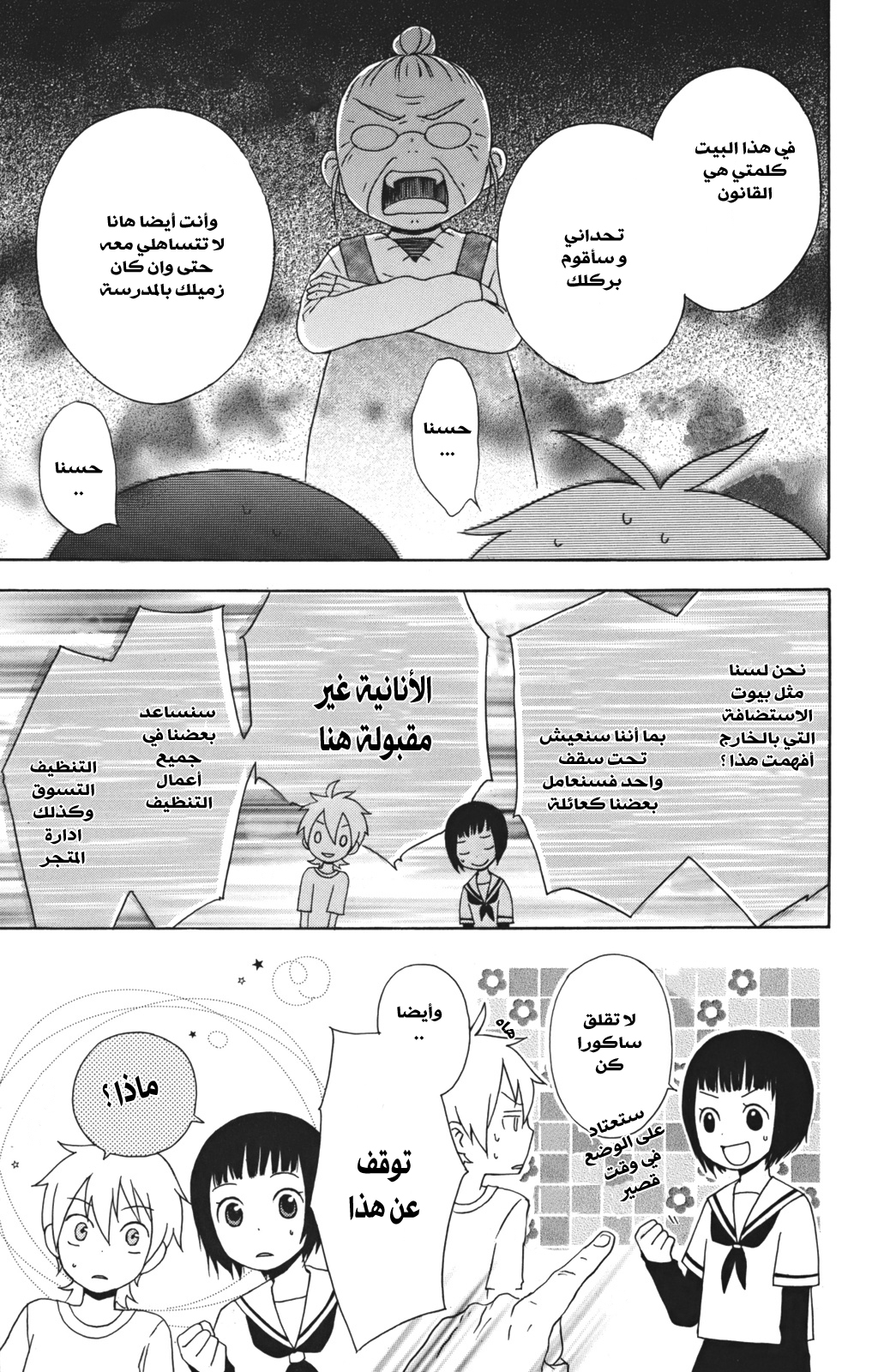 Kurenai Ouji: Chapter 3 - Page 5