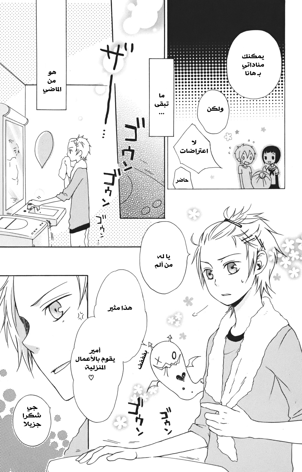 Kurenai Ouji: Chapter 3 - Page 7