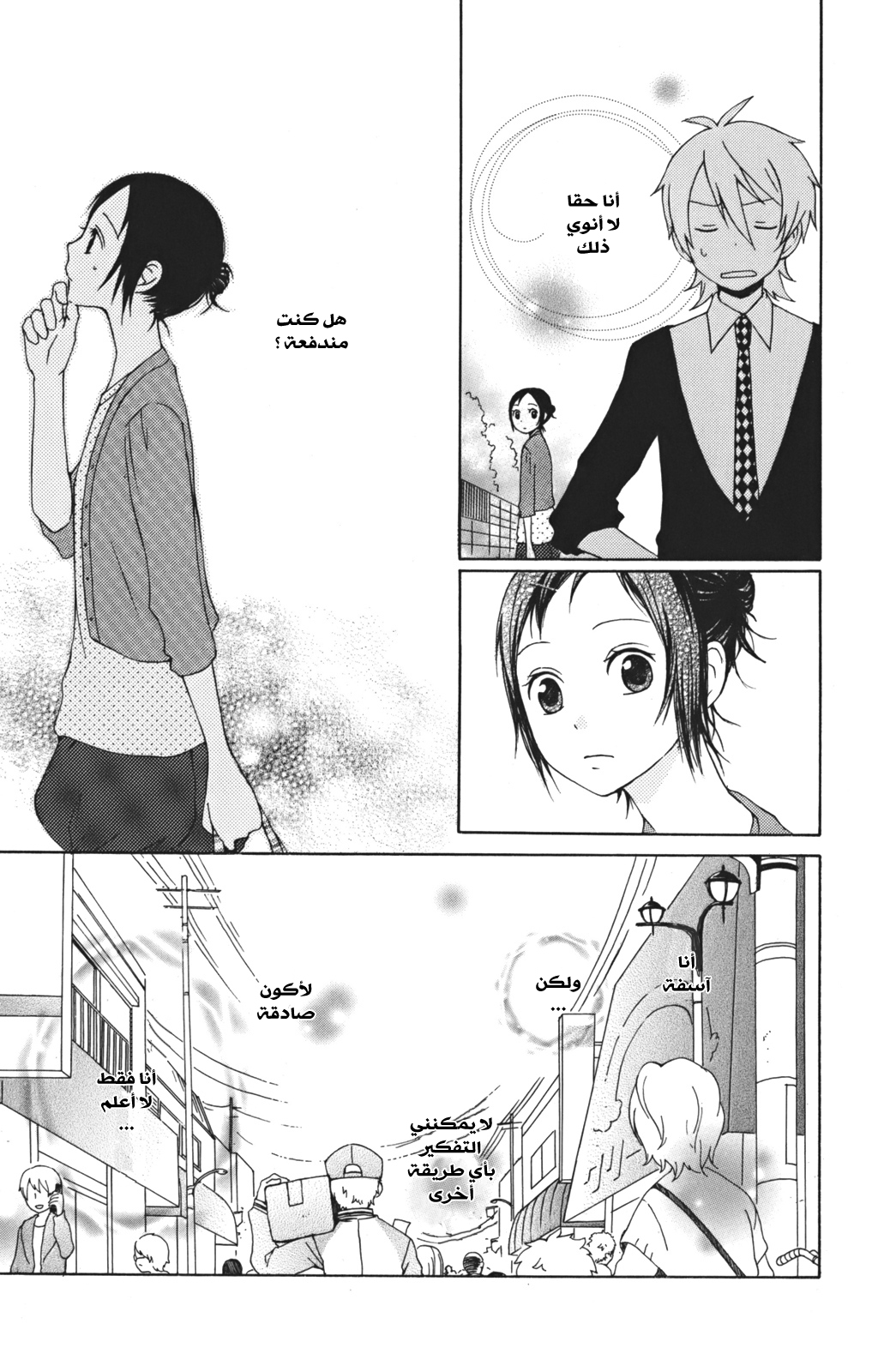 Kurenai Ouji: Chapter 3 - Page 11