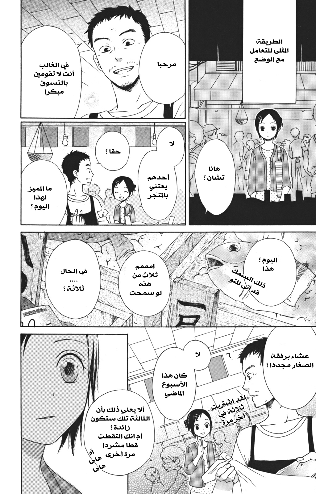 Kurenai Ouji: Chapter 3 - Page 12