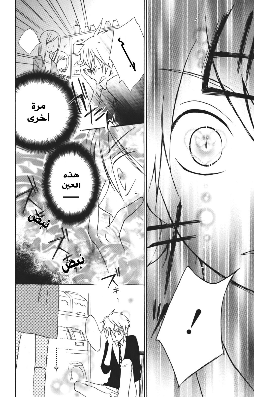 Kurenai Ouji: Chapter 3 - Page 14