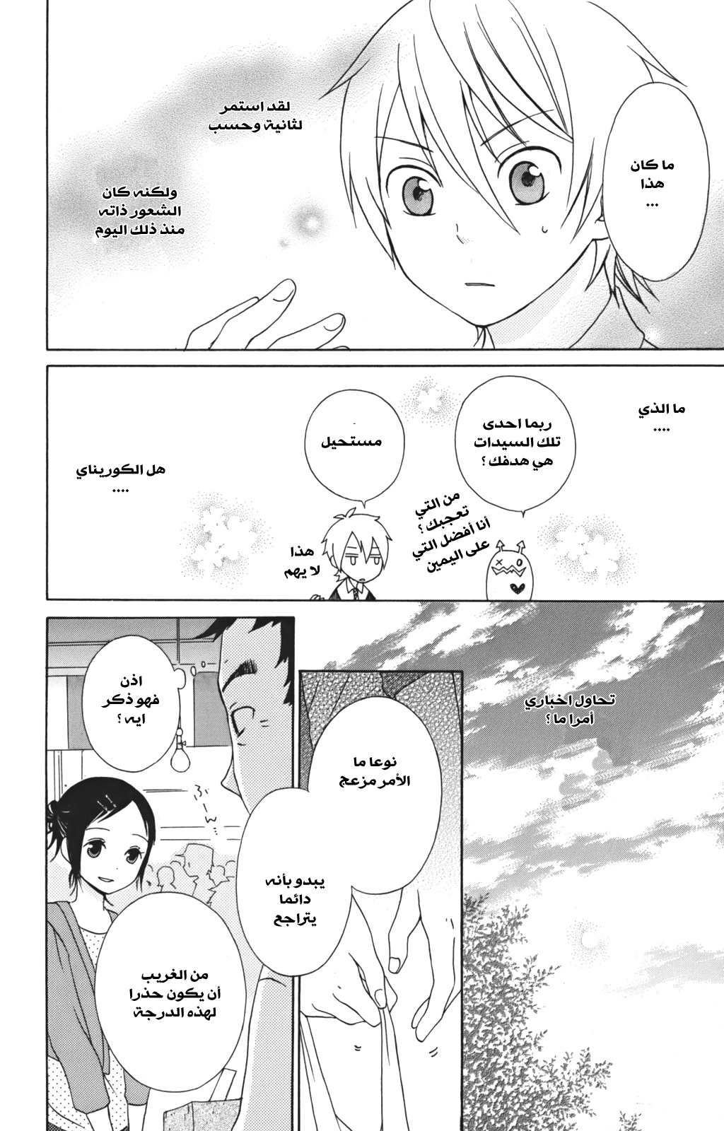 Kurenai Ouji: Chapter 3 - Page 16