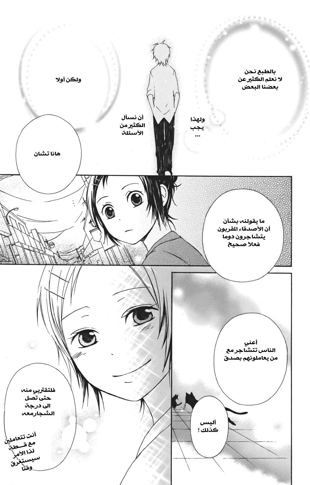 Kurenai Ouji: Chapter 3 - Page 23