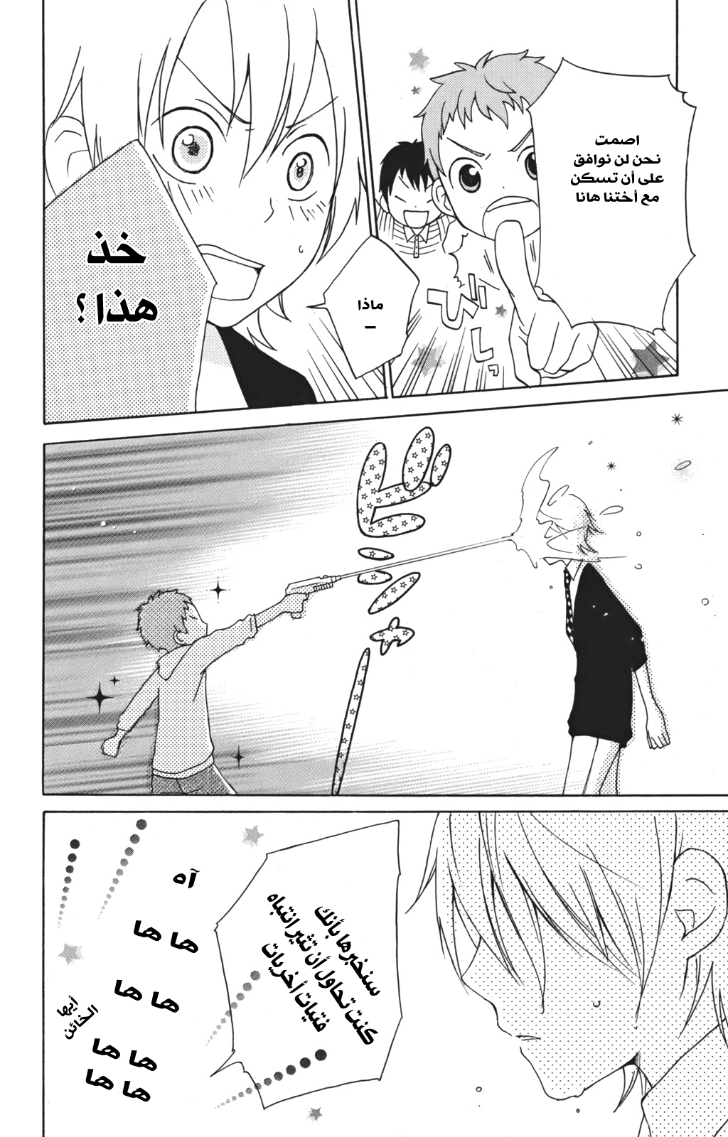 Kurenai Ouji: Chapter 3 - Page 26