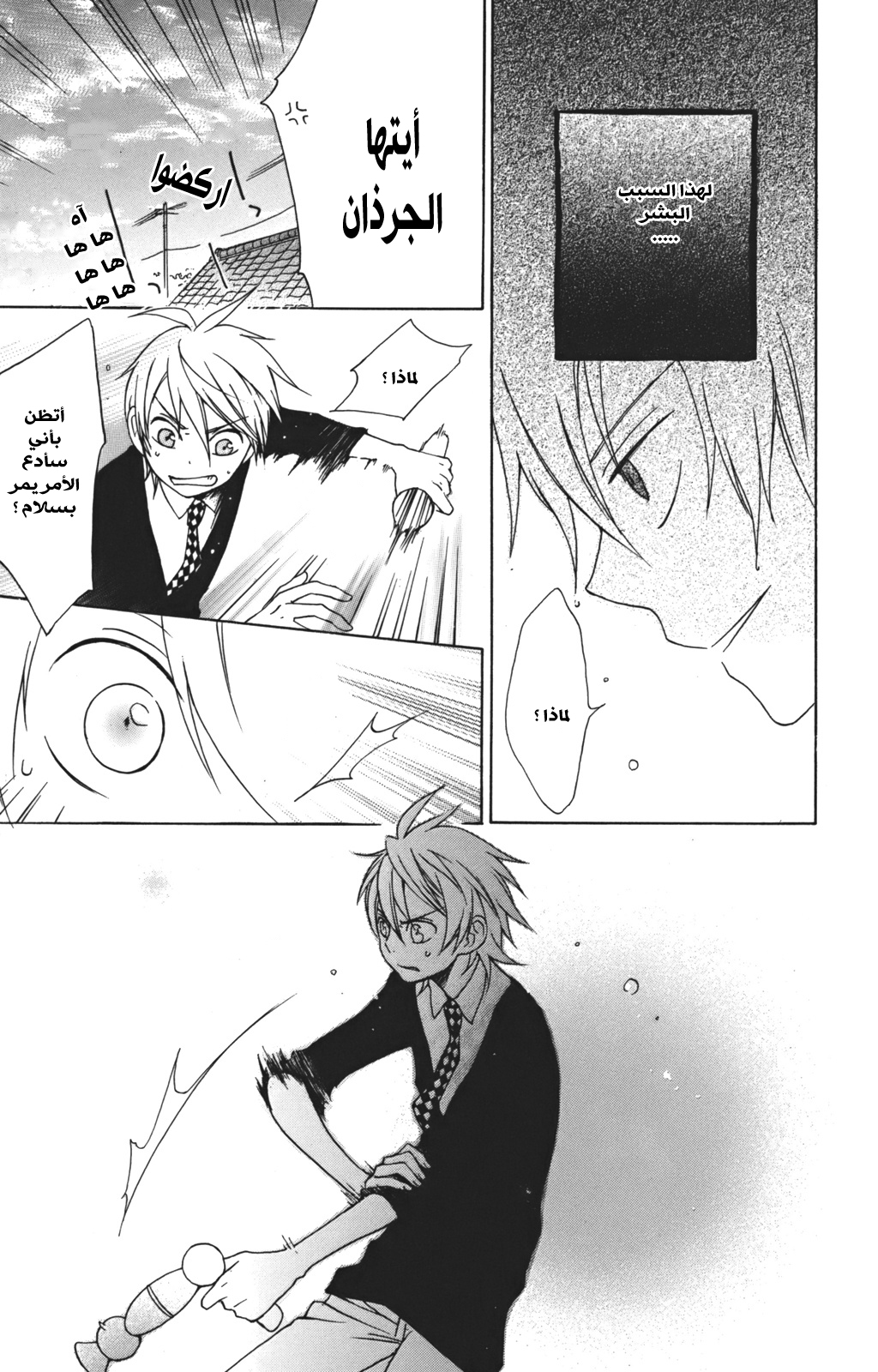 Kurenai Ouji: Chapter 3 - Page 27