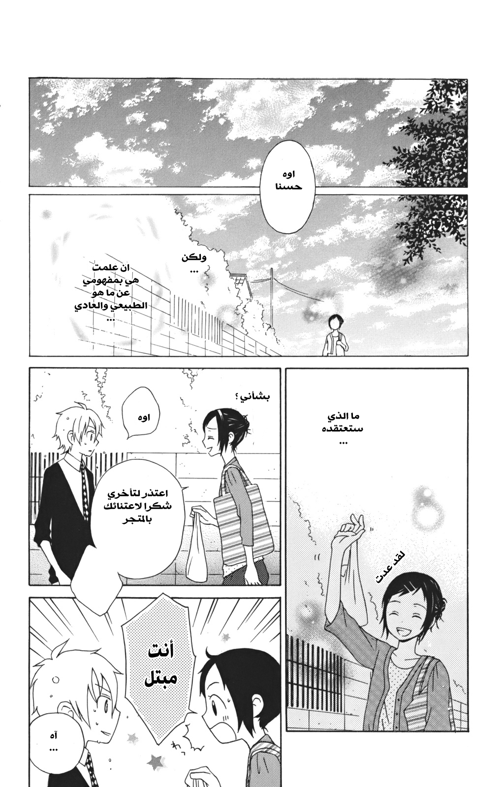 Kurenai Ouji: Chapter 3 - Page 32