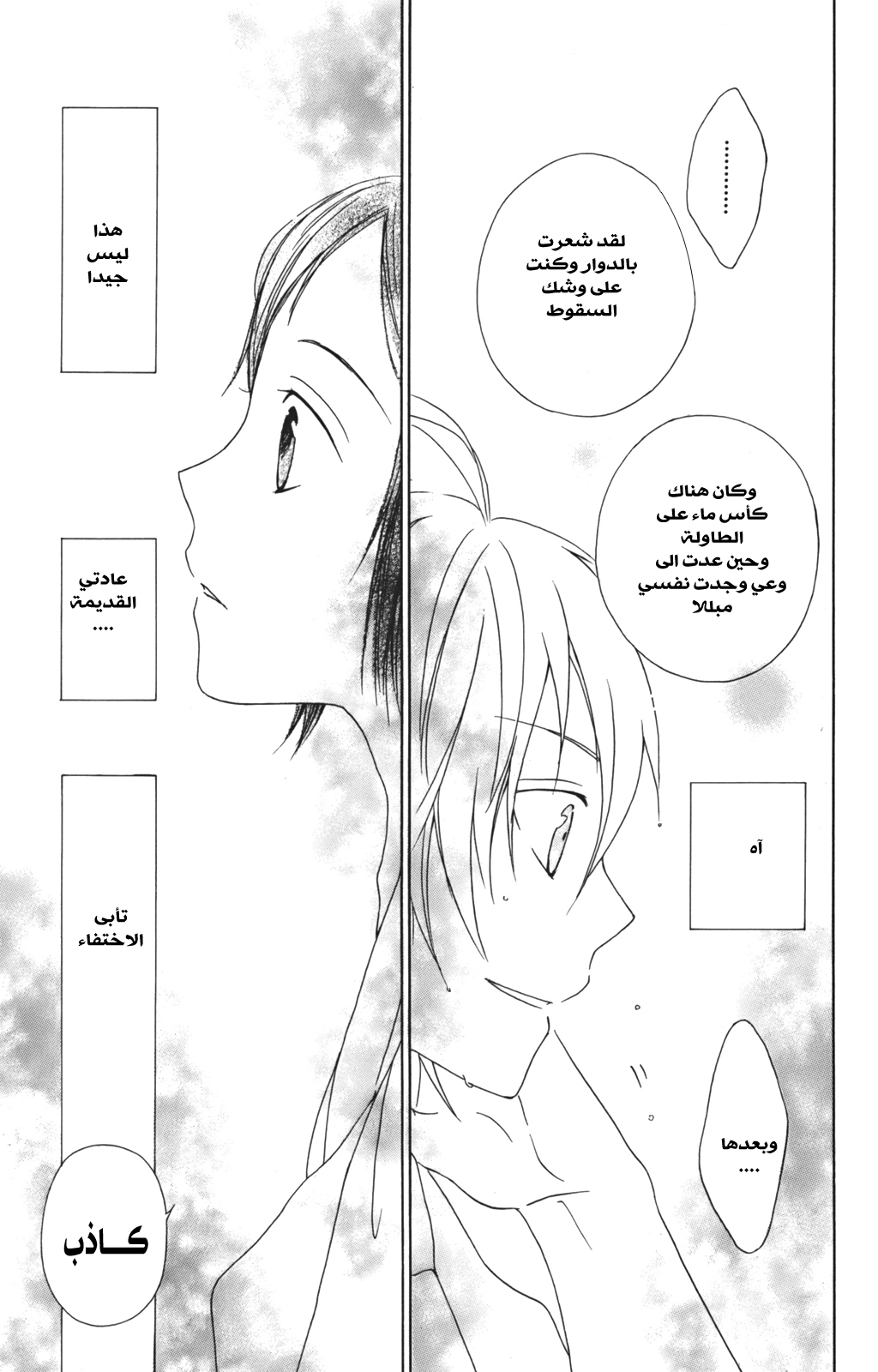 Kurenai Ouji: Chapter 3 - Page 33