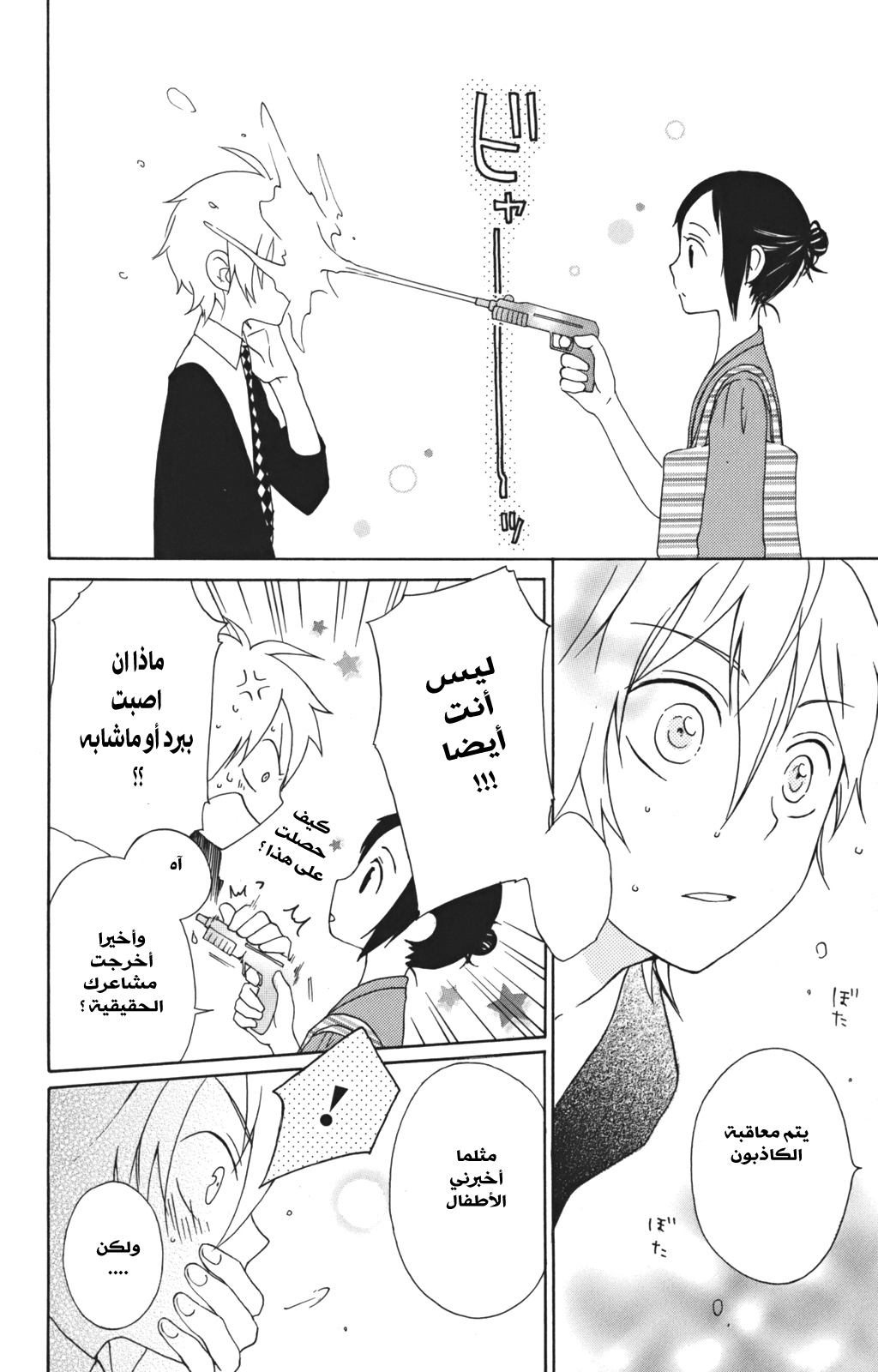 Kurenai Ouji: Chapter 3 - Page 34