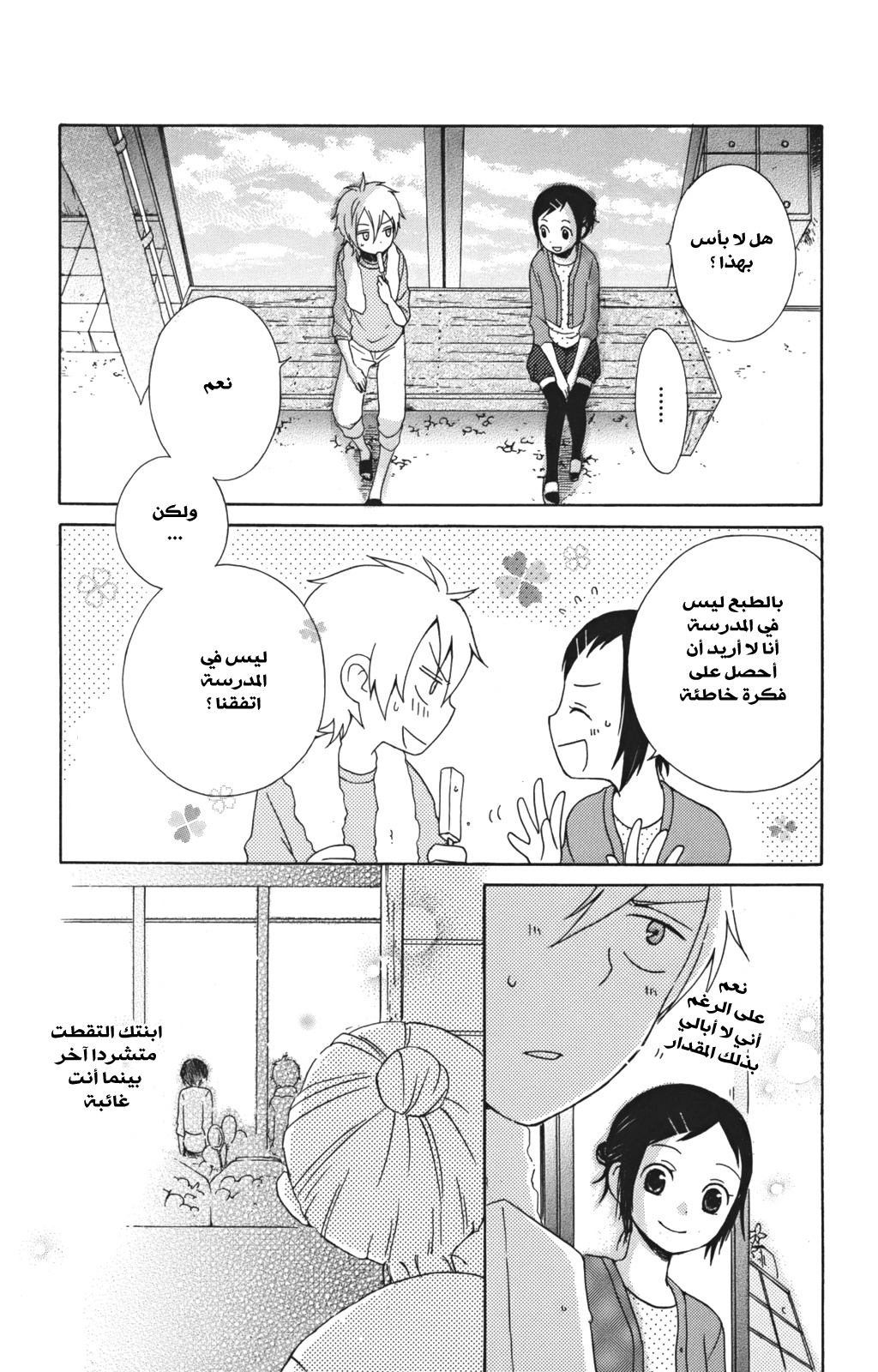 Kurenai Ouji: Chapter 3 - Page 37