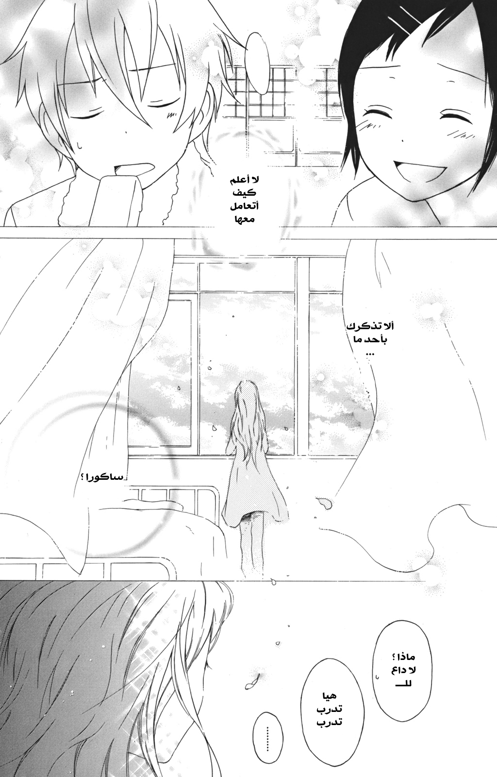 Kurenai Ouji: Chapter 3 - Page 38