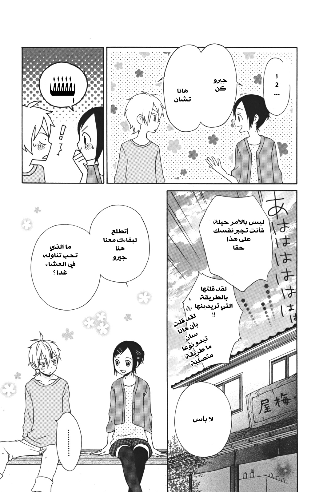 Kurenai Ouji: Chapter 3 - Page 39