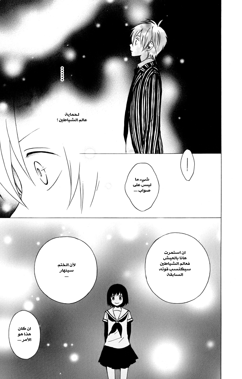 Kurenai Ouji: Chapter 30 - Page 5