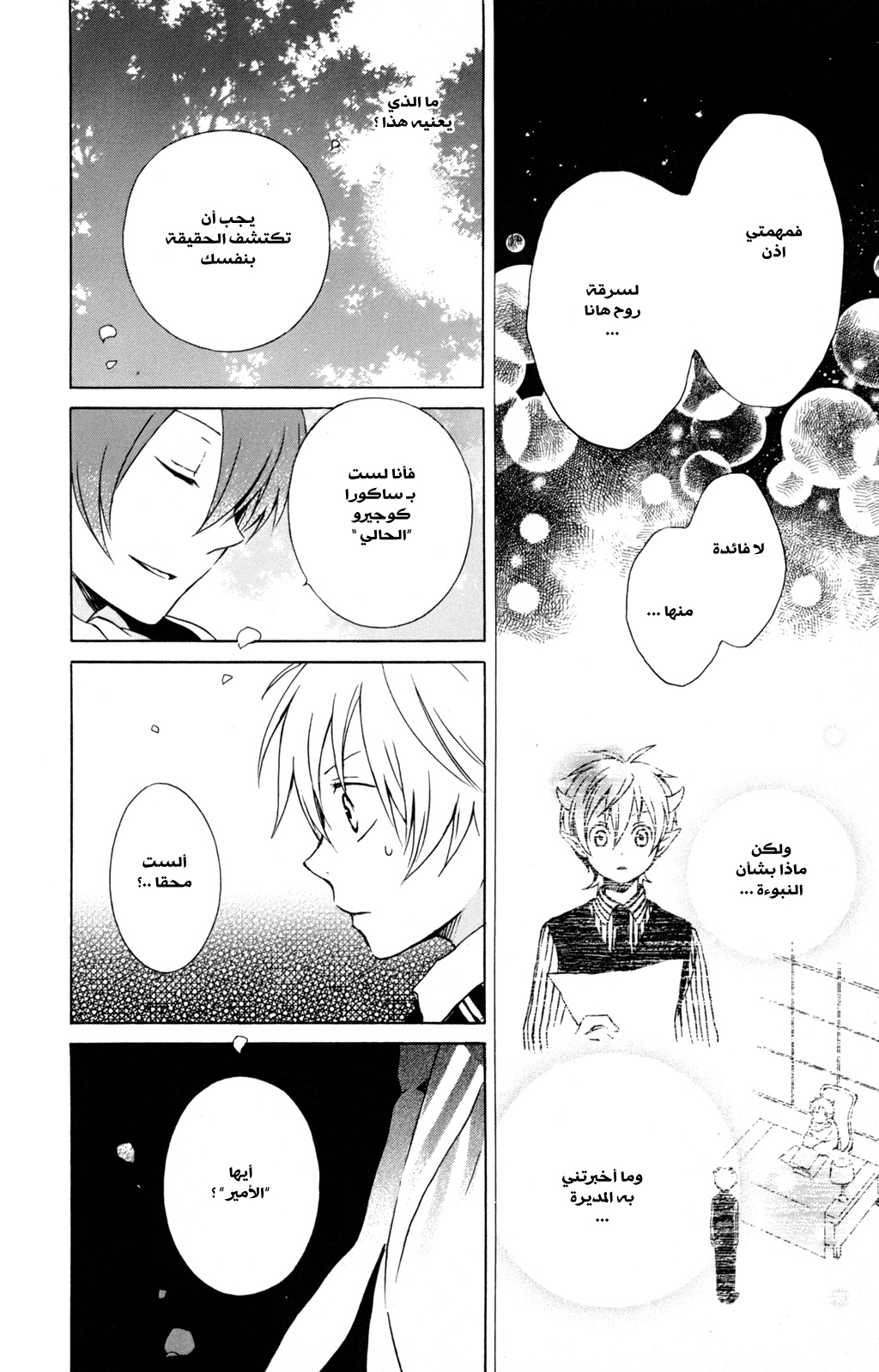 Kurenai Ouji: Chapter 30 - Page 6