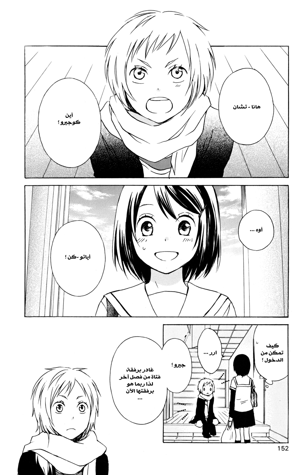 Kurenai Ouji: Chapter 30 - Page 8