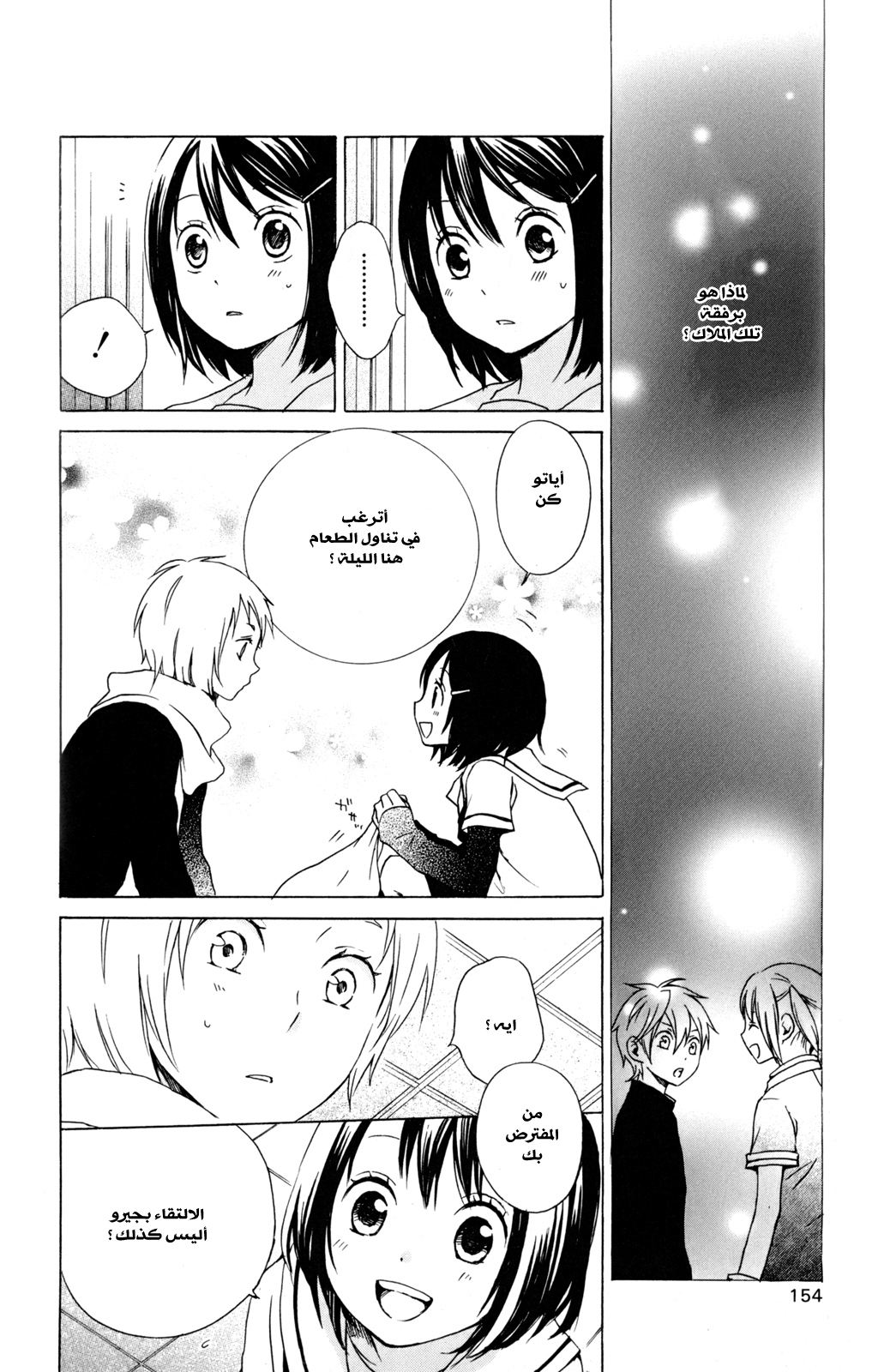 Kurenai Ouji: Chapter 30 - Page 10