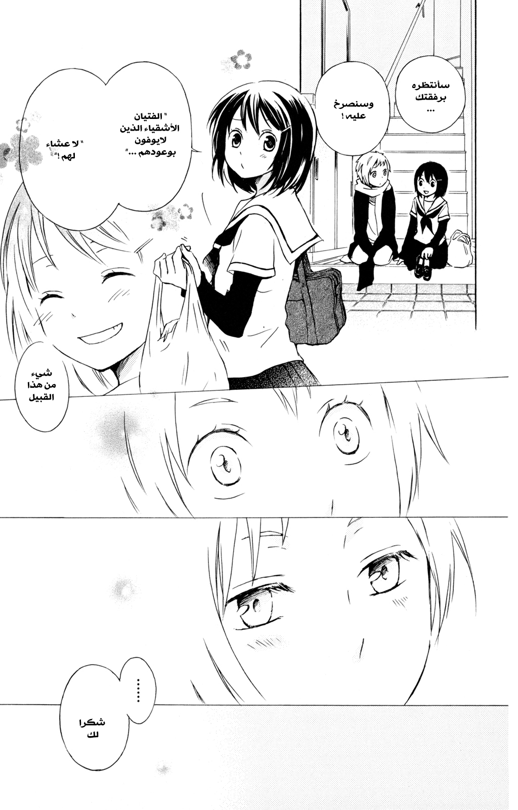 Kurenai Ouji: Chapter 30 - Page 11