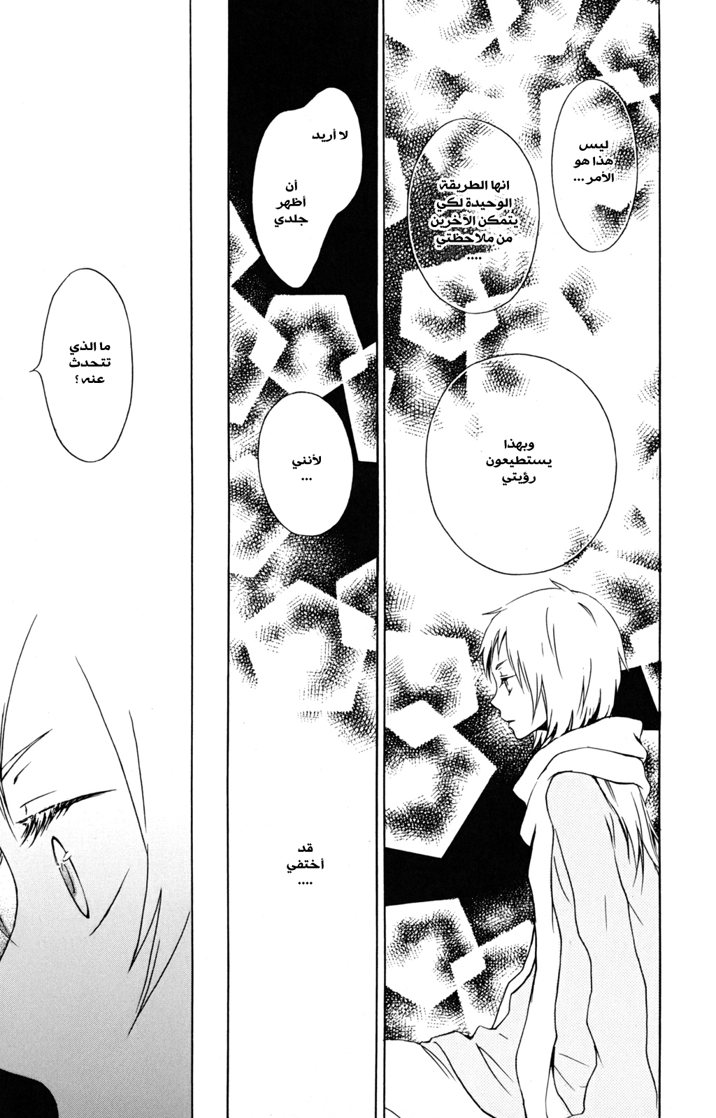 Kurenai Ouji: Chapter 30 - Page 13