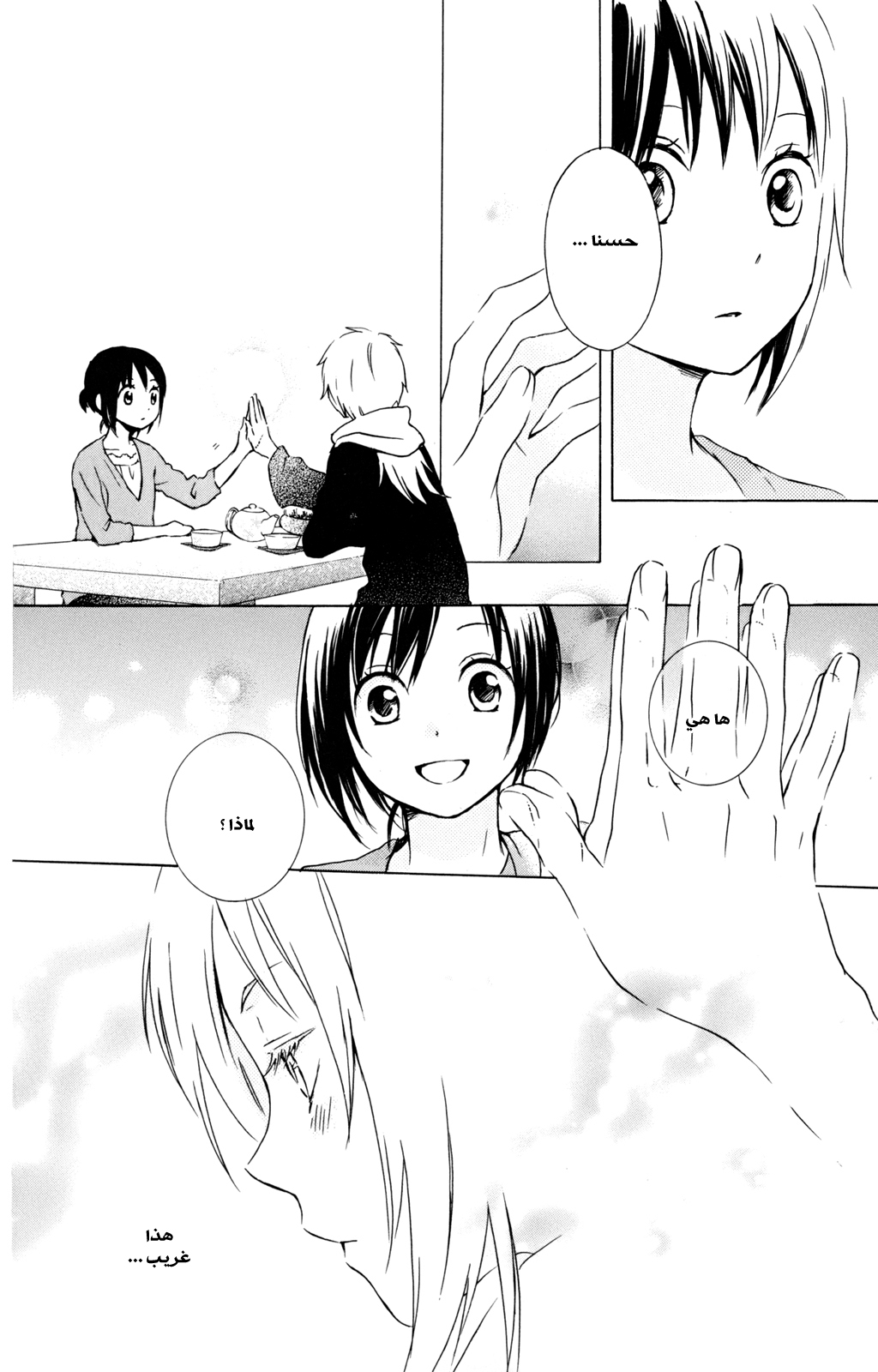 Kurenai Ouji: Chapter 30 - Page 16