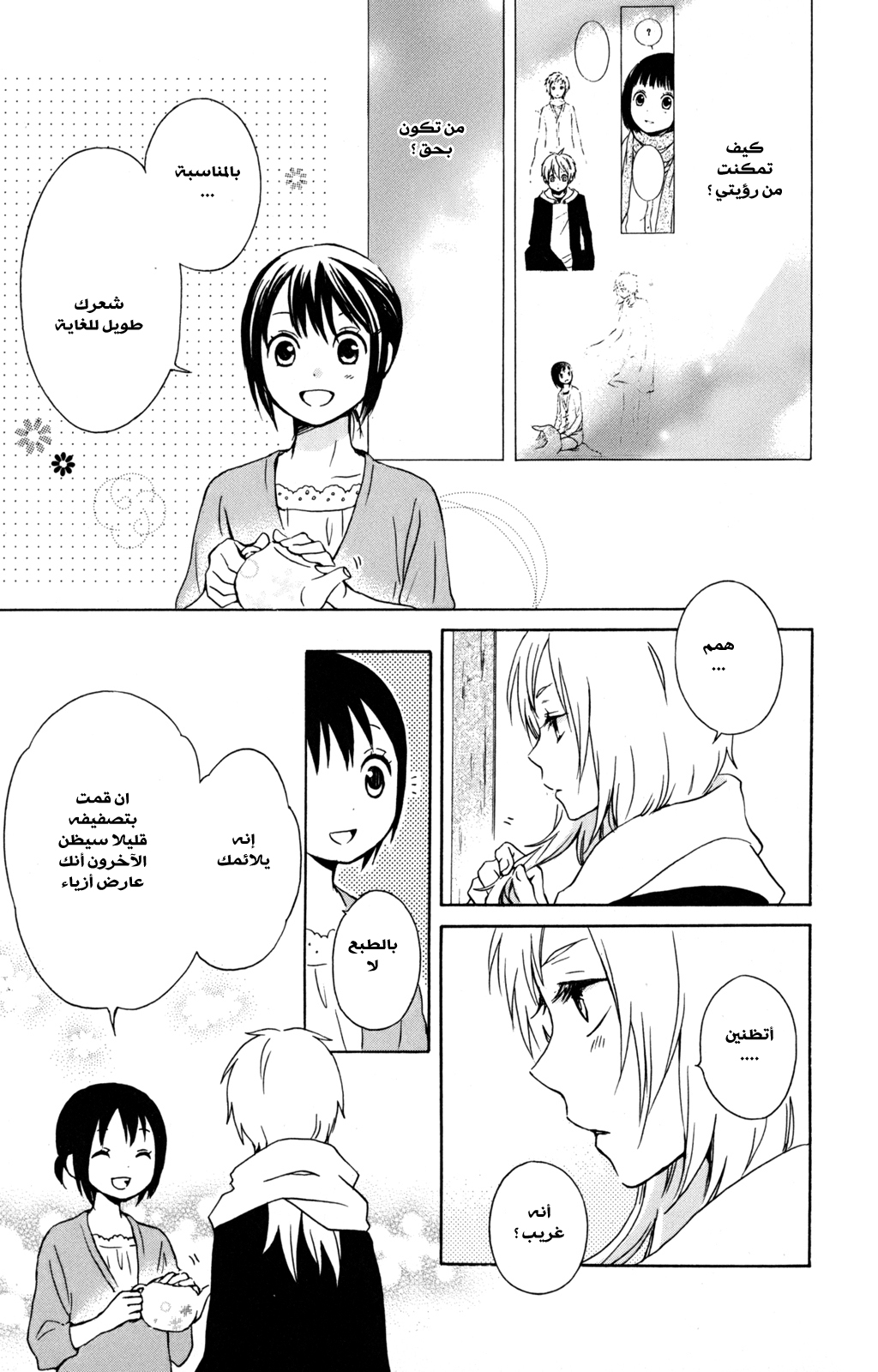 Kurenai Ouji: Chapter 30 - Page 17