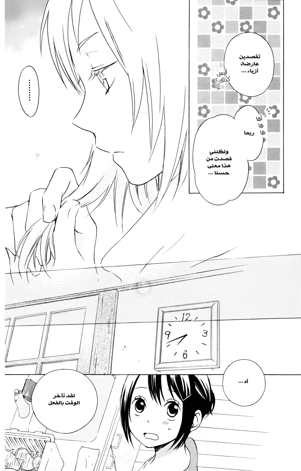 Kurenai Ouji: Chapter 30 - Page 18