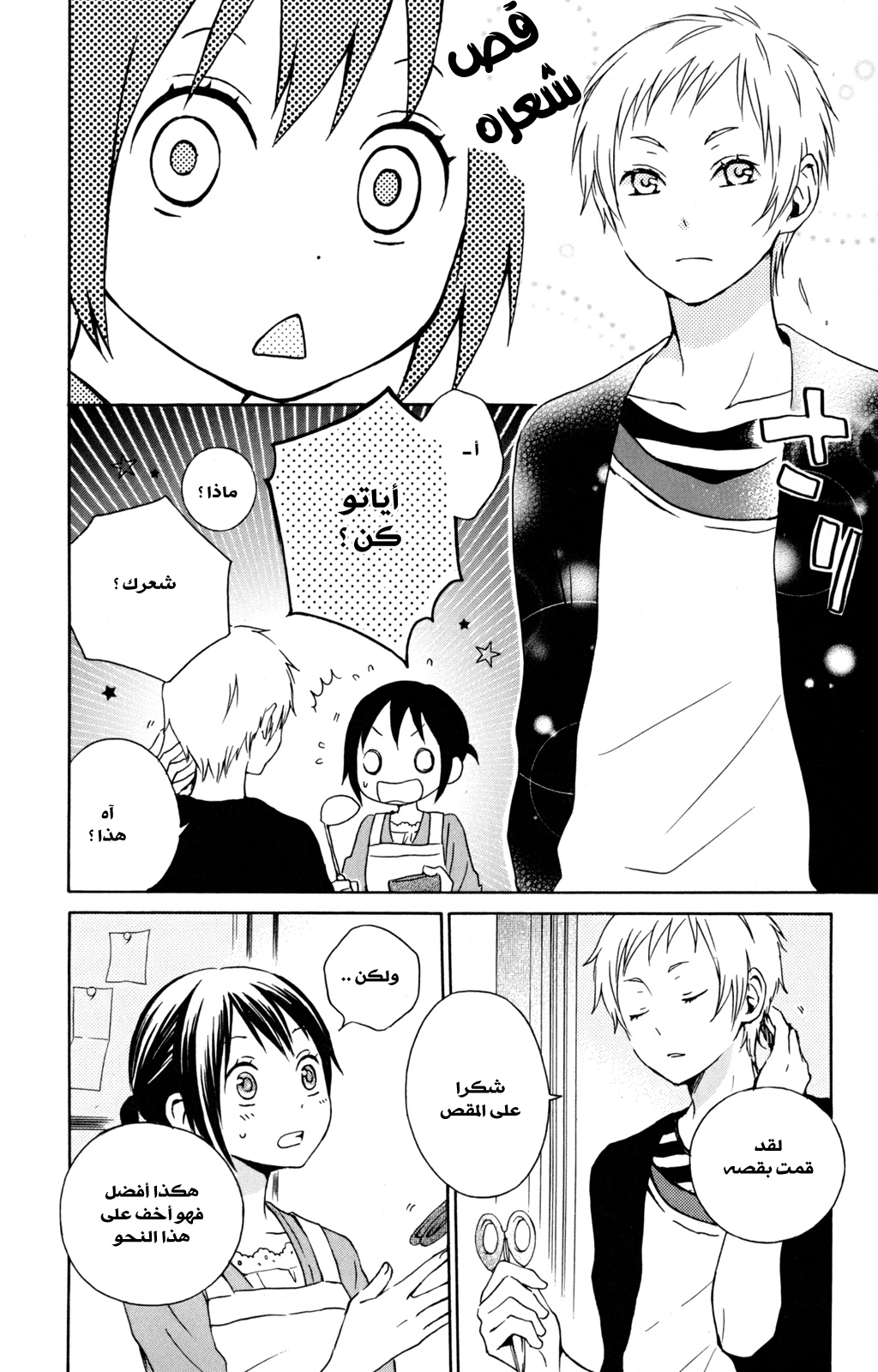 Kurenai Ouji: Chapter 30 - Page 20