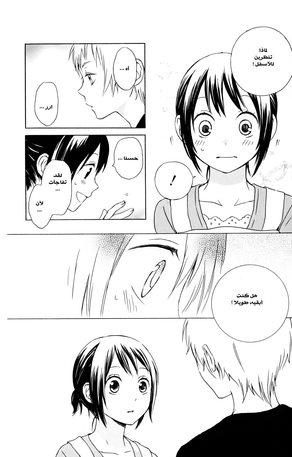 Kurenai Ouji: Chapter 30 - Page 22