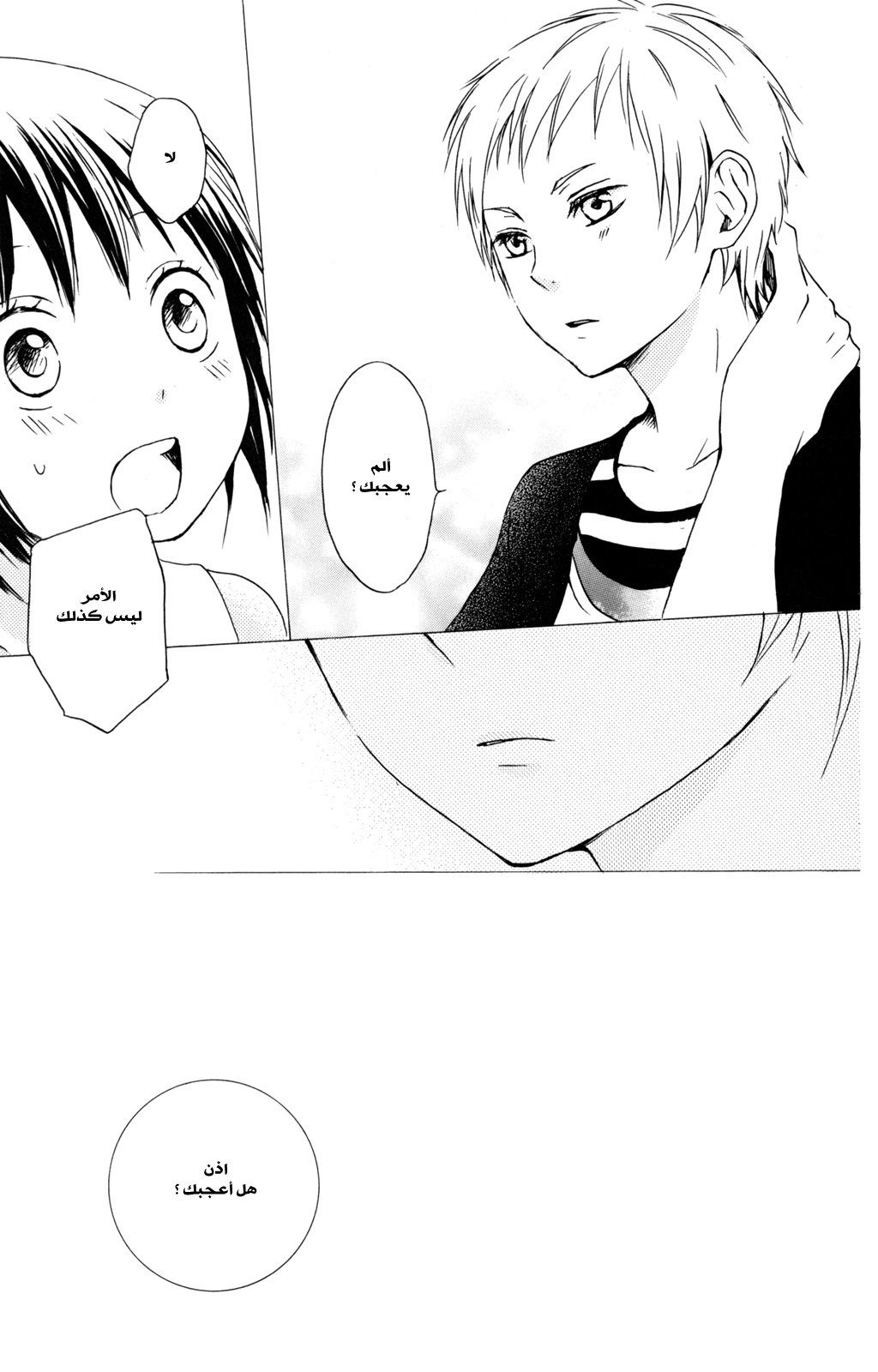 Kurenai Ouji: Chapter 30 - Page 23